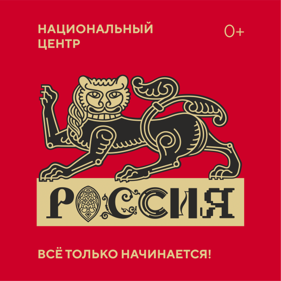 Национальный центр «Россия» и его филиалы появятся в регионах нашей страны.